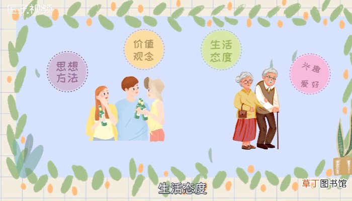 什么是代沟