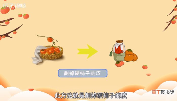 熟柿子如何保存