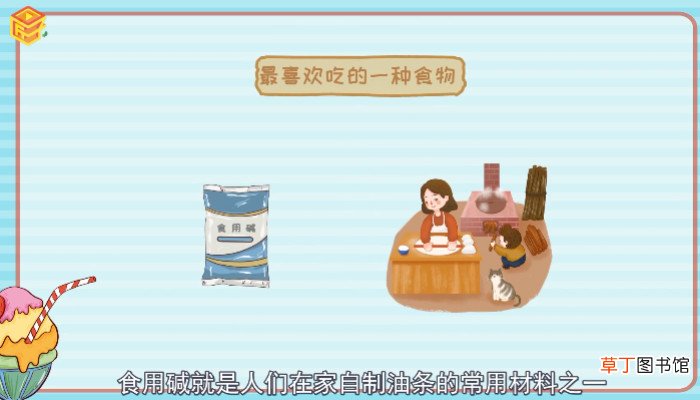 食用碱可以做油条吗