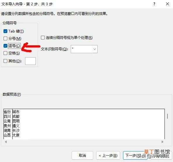 txt文件转换成csv格式 txt文件转换成excel
