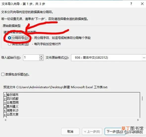 txt文件转换成csv格式 txt文件转换成excel