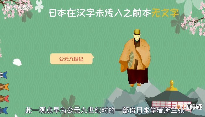 日本文字的由来
