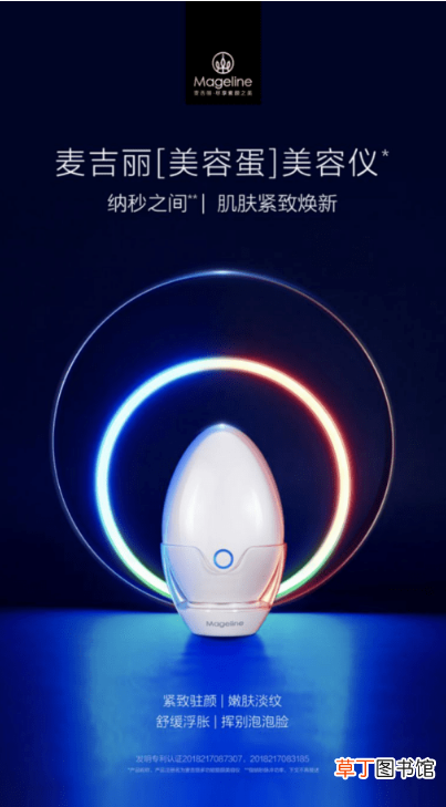 麦吉丽美容仪蛋效果