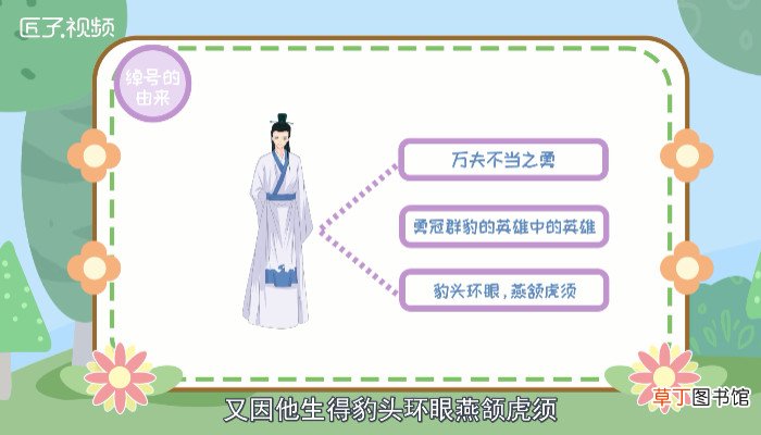 林冲绰号的由来