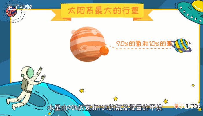 太阳系最大的行星