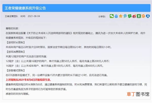 《王者荣耀》健康系统升级！未满12周岁用户禁止充值