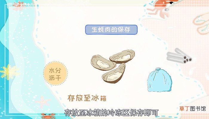 生蚝怎么保存