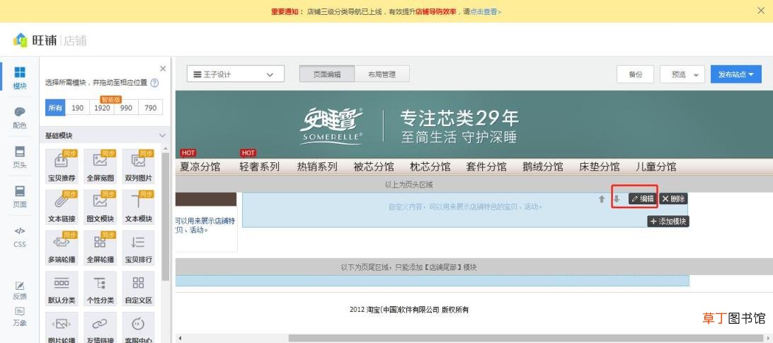 如何设计装修淘宝店铺 淘宝店铺怎么设计