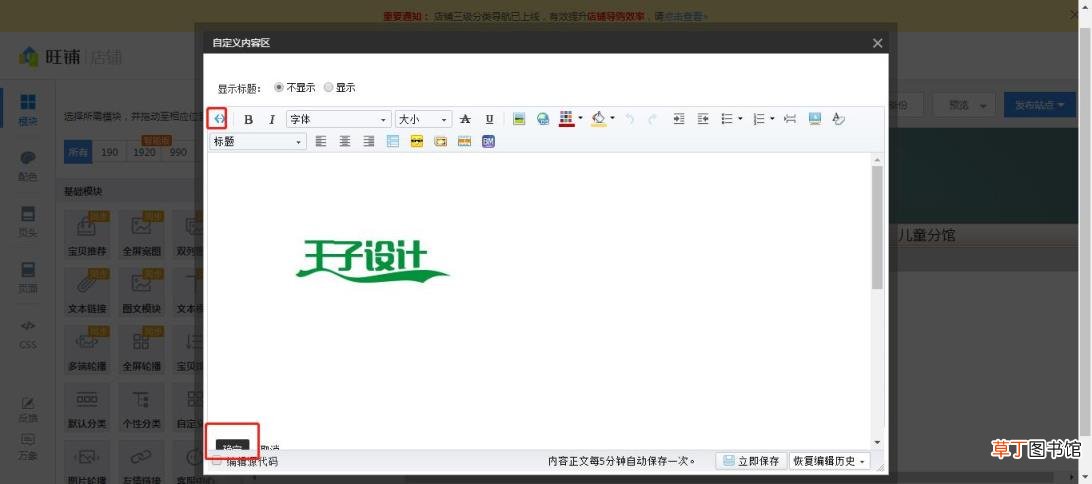如何设计装修淘宝店铺 淘宝店铺怎么设计