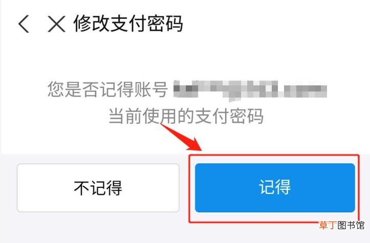 支付密码忘了怎么办 支付宝怎么修改支付密码