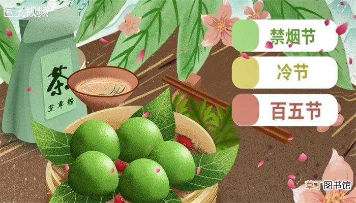 寒食节是什么节日