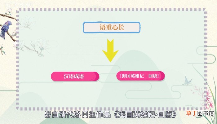 语重心长是什么意思