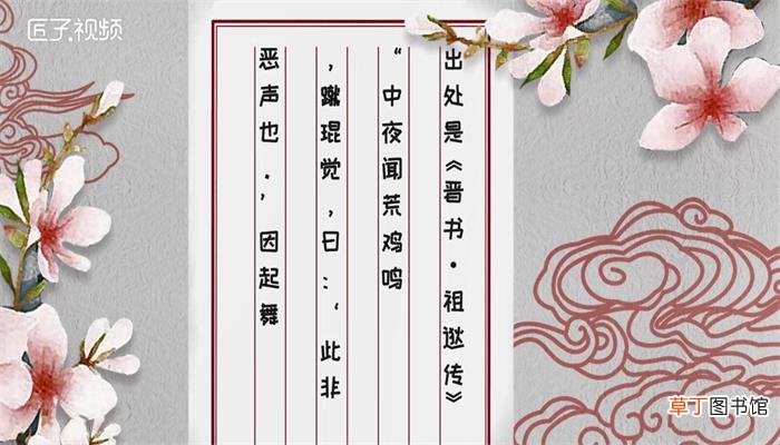 闻鸡起舞的主人公是谁