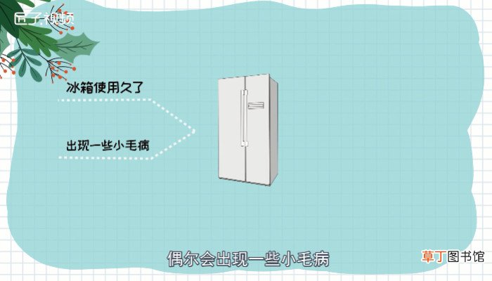 冰箱结冰是什么原因