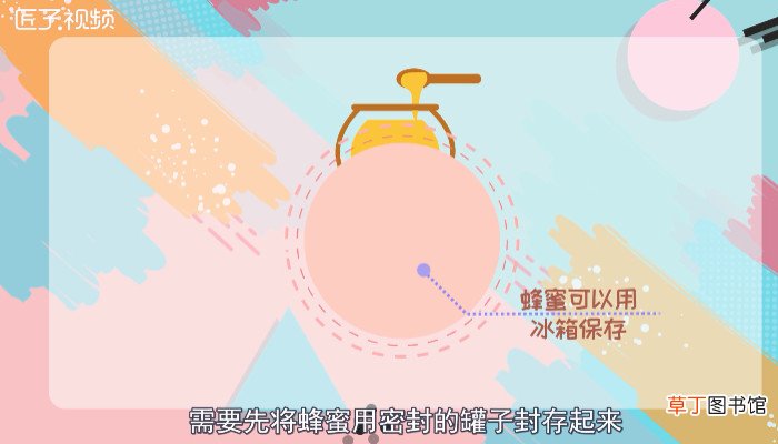 蜂蜜怎么保存