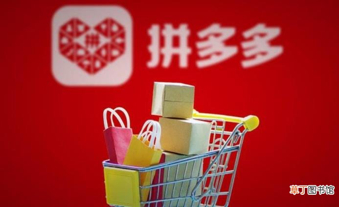 拼多多的定价公式 拼多多商品如何定价