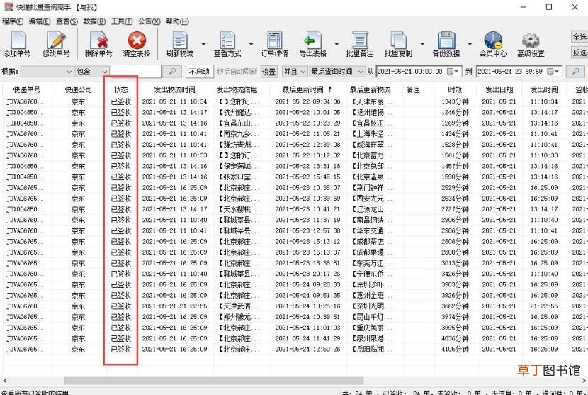 快速查询京东快递物流信息 京东快递单号查询跟踪