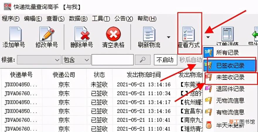 快速查询京东快递物流信息 京东快递单号查询跟踪