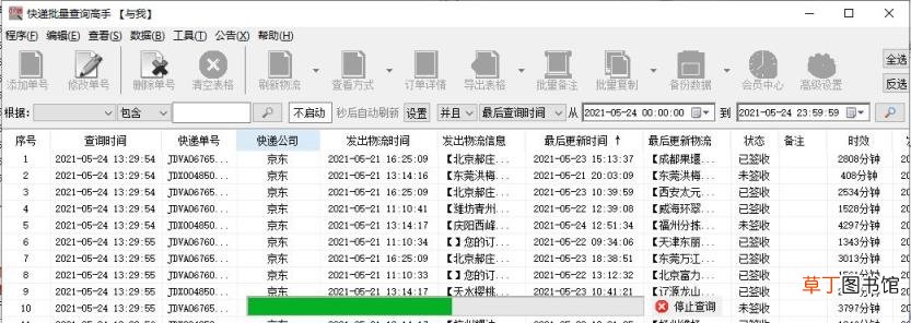 快速查询京东快递物流信息 京东快递单号查询跟踪