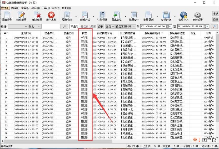 快速查询京东快递物流信息 京东快递单号查询跟踪