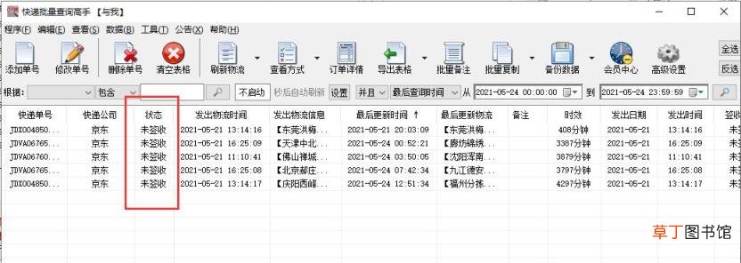 快速查询京东快递物流信息 京东快递单号查询跟踪