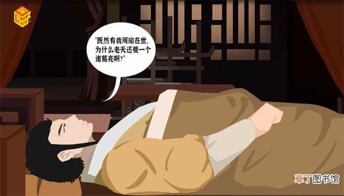 既生瑜何生亮是什么意思