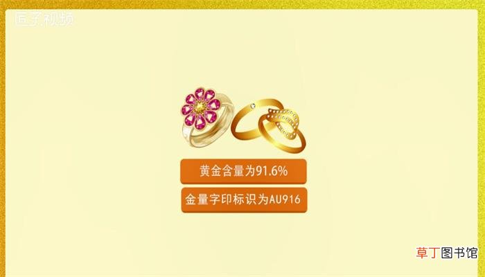 916黄金是什么金