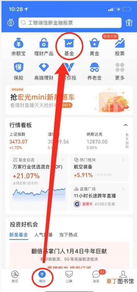 如何在支付宝买基金 支付宝基金怎么买