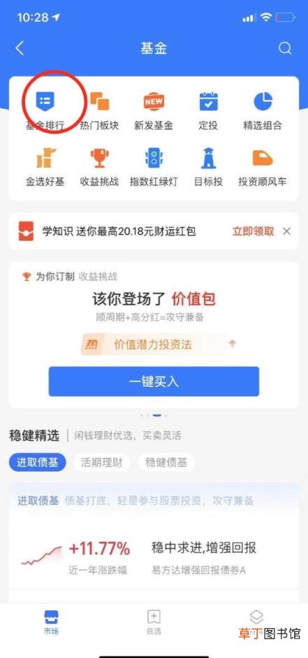 如何在支付宝买基金 支付宝基金怎么买