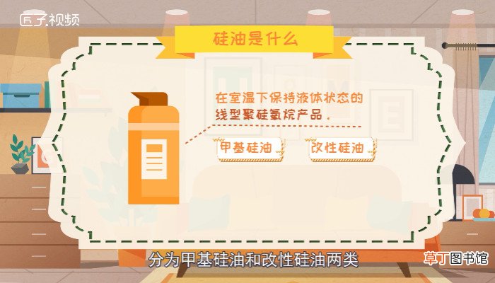 硅油是什么