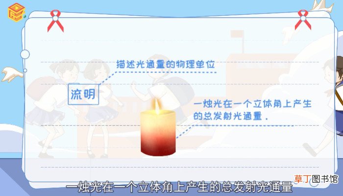 流明是什么意思