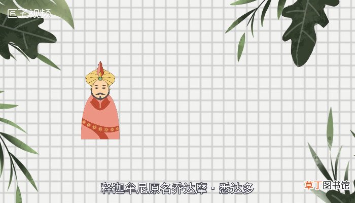 如来佛祖的来历
