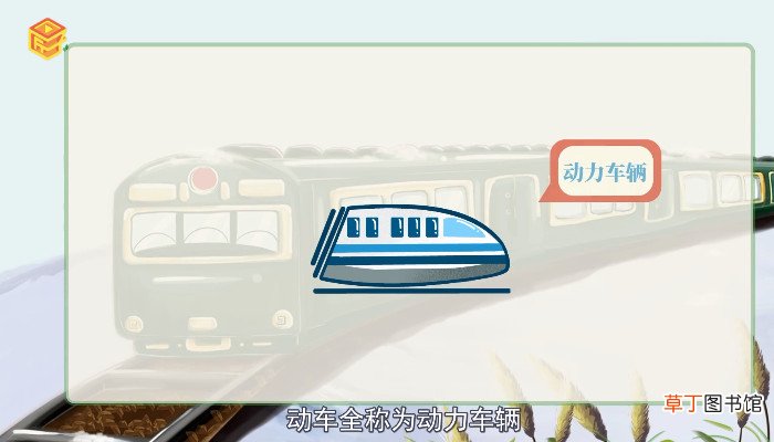 动车速度