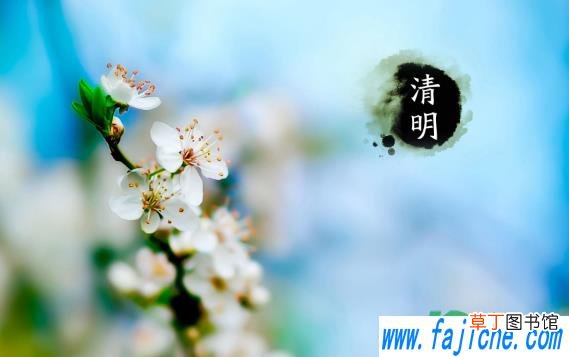 2021年4月4日清明节是星期几 2021年4月4日几点进清明