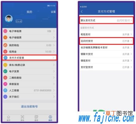 长沙地铁云闪付怎么开通 长沙地铁可以用云闪付付费不2021