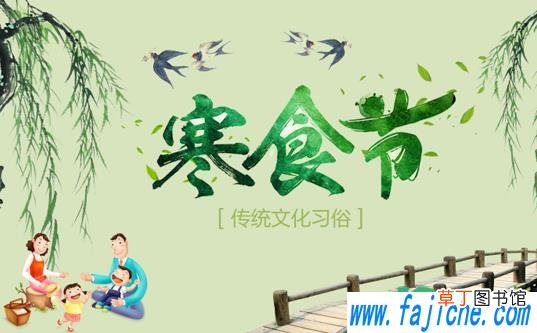 2021寒食节是几月几号星期几 2021寒食节是哪一天几点几分几秒