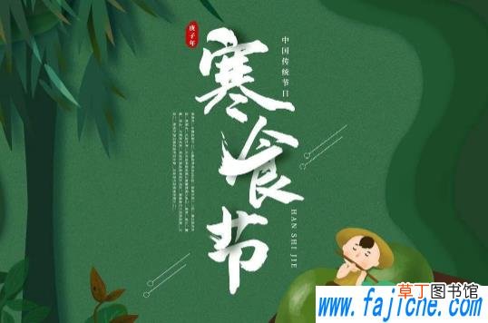 2021寒食节是几月几号星期几 2021寒食节是哪一天几点几分几秒