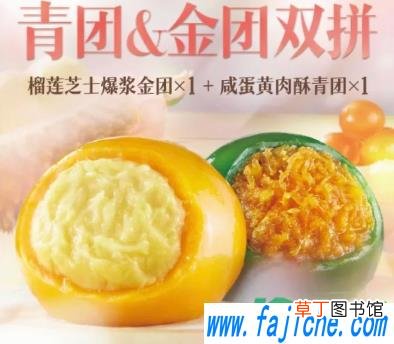 kfc榴莲芝士爆浆金团好吃吗 肯德基榴莲芝士爆浆金团多少钱一个