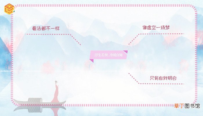 冷暖自知的前一句