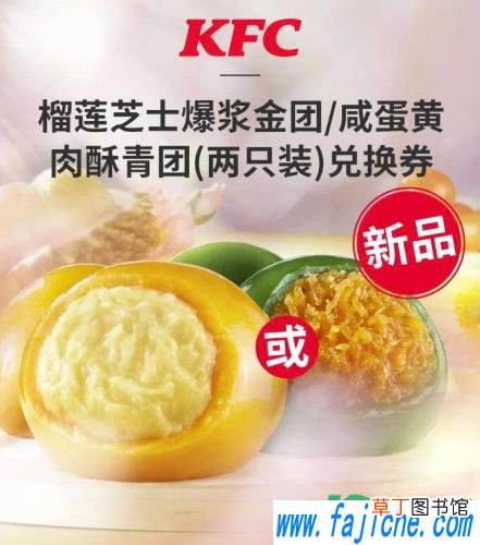 kfc榴莲芝士爆浆金团在哪买 肯德基榴莲芝士爆浆金团什么时候上市