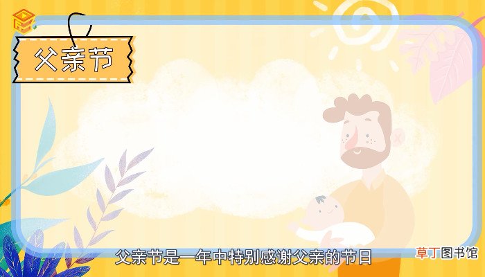 父亲节礼物