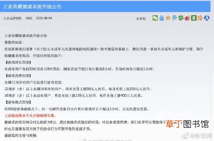 禁止未满12周岁的用户充值 王者荣耀升级系统规则