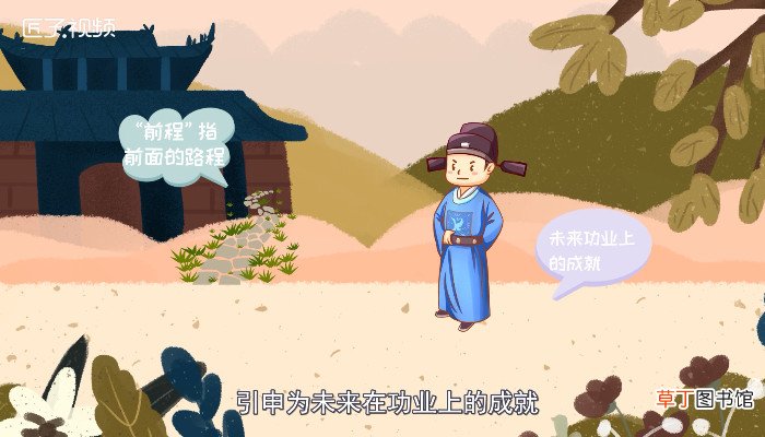 前程似锦的意思
