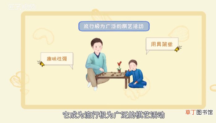 象棋的由来
