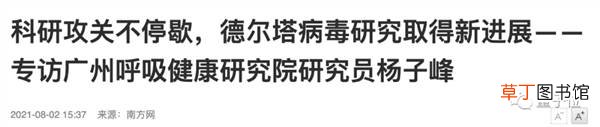连花清瘟对德尔塔病毒有效?这次网友反应不太一样