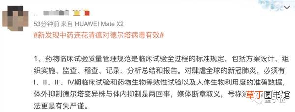 连花清瘟对德尔塔病毒有效?这次网友反应不太一样