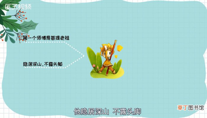 孙悟空的第一个师傅是谁