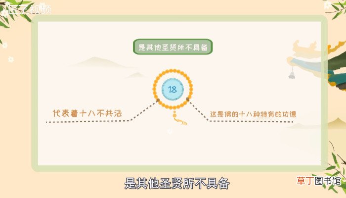 佛珠颗数