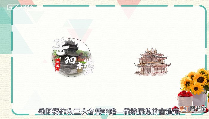 岳阳楼在哪个省
