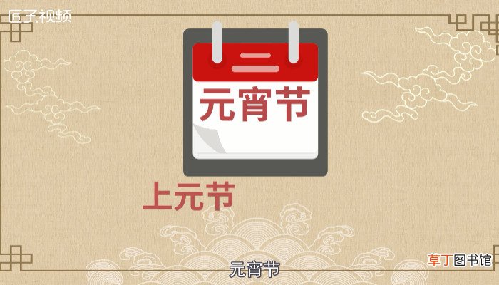元宵节的由来与传说